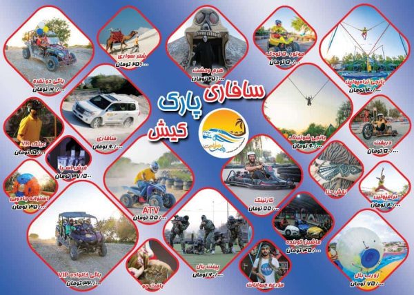 پارس سافاری کیش
